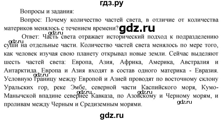 ГДЗ по географии 7 класс  Кузнецов   страница - 11, Решебник 2014