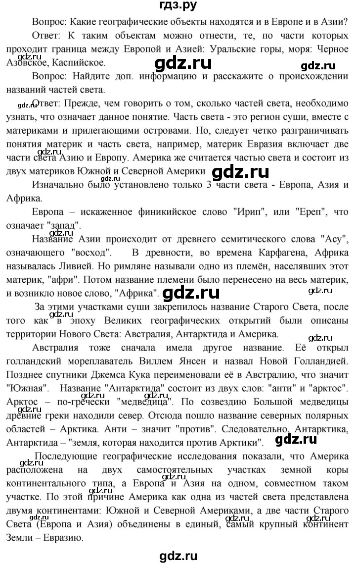 ГДЗ по географии 7 класс  Кузнецов   страница - 11, Решебник 2014