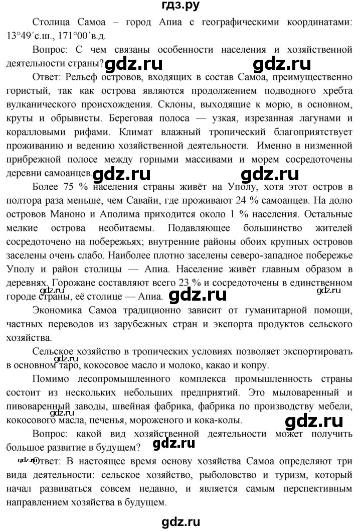 ГДЗ по географии 7 класс  Кузнецов   страница - 111, Решебник 2014