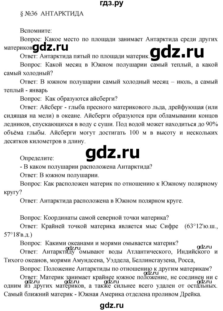 ГДЗ по географии 7 класс  Кузнецов   страница - 112, Решебник 2014