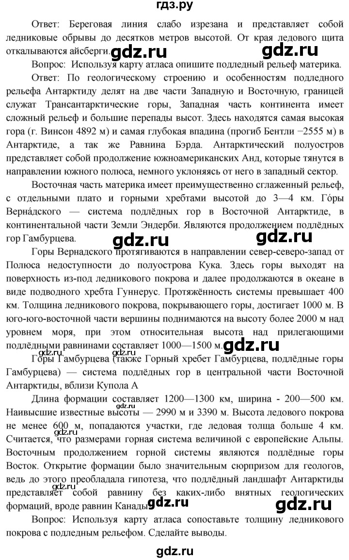 ГДЗ по географии 7 класс  Кузнецов   страница - 113, Решебник 2014