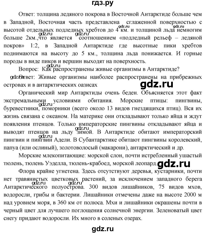 ГДЗ по географии 7 класс  Кузнецов   страница - 113, Решебник 2014