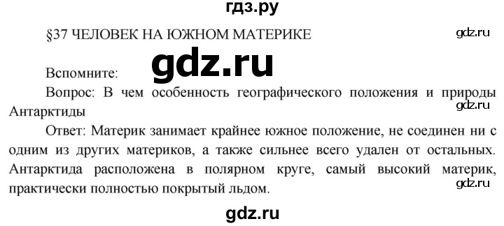 ГДЗ по географии 7 класс  Кузнецов   страница - 114, Решебник 2014