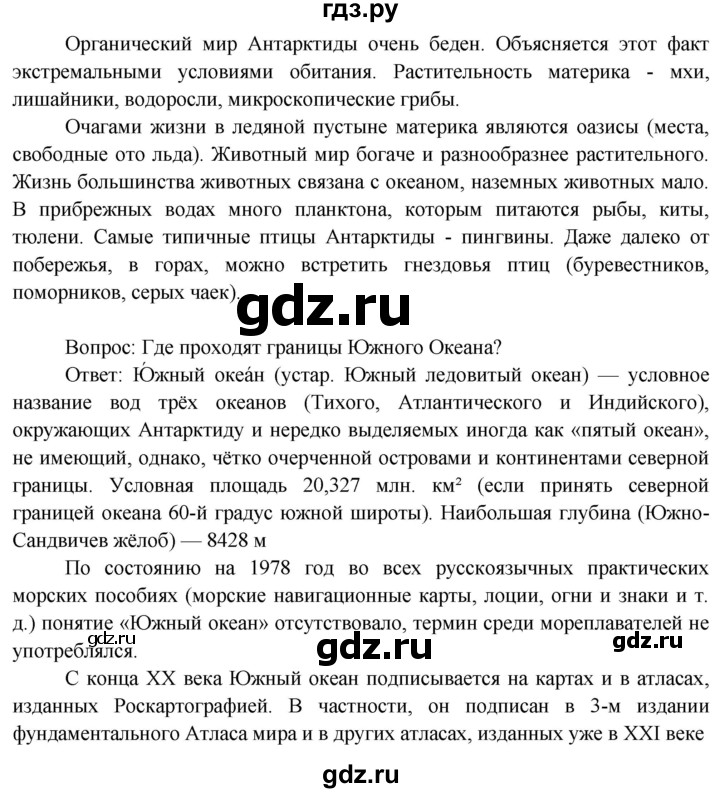 ГДЗ по географии 7 класс  Кузнецов   страница - 114, Решебник 2014