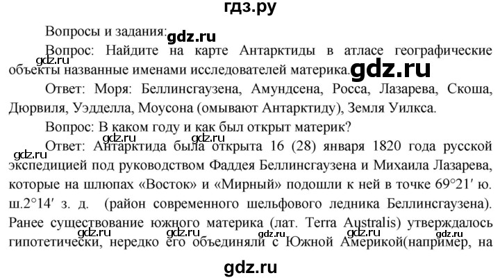 ГДЗ по географии 7 класс  Кузнецов   страница - 115, Решебник 2014