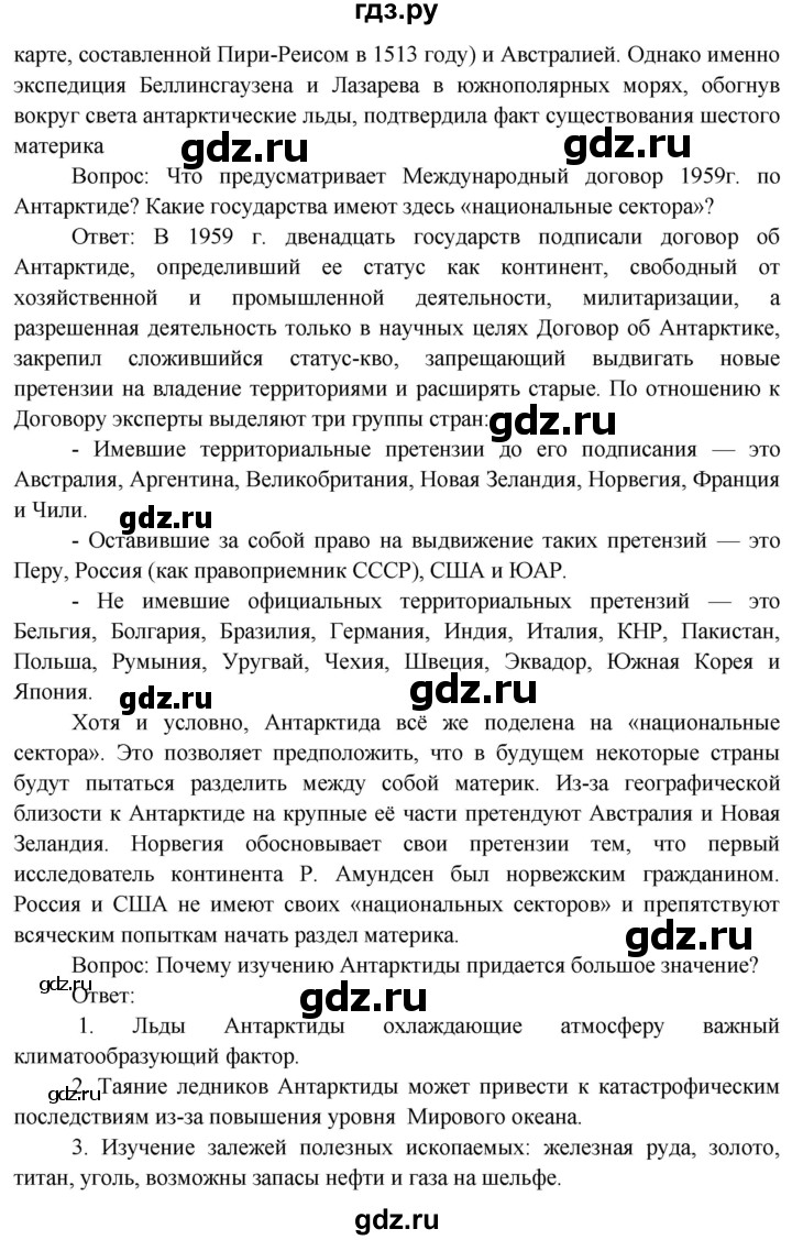 ГДЗ по географии 7 класс  Кузнецов   страница - 115, Решебник 2014