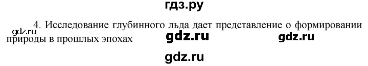 ГДЗ по географии 7 класс  Кузнецов   страница - 115, Решебник 2014