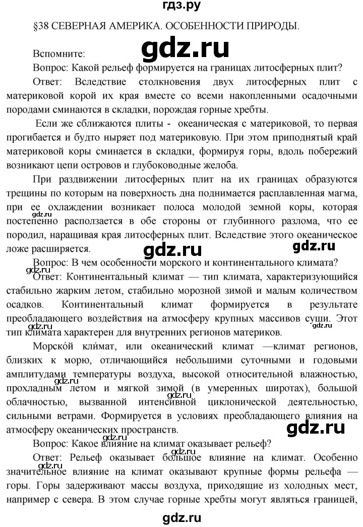 ГДЗ по географии 7 класс  Кузнецов   страница - 116, Решебник 2014