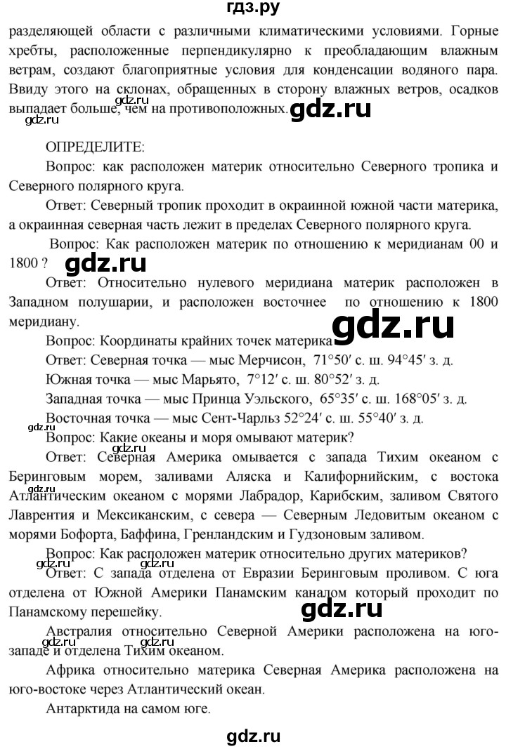 ГДЗ по географии 7 класс  Кузнецов   страница - 116, Решебник 2014