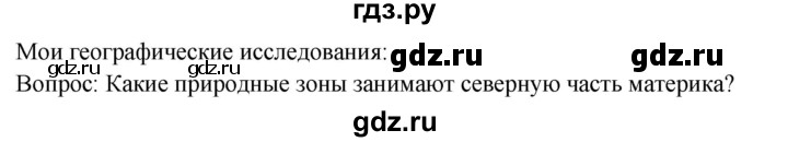 ГДЗ по географии 7 класс  Кузнецов   страница - 119, Решебник 2014