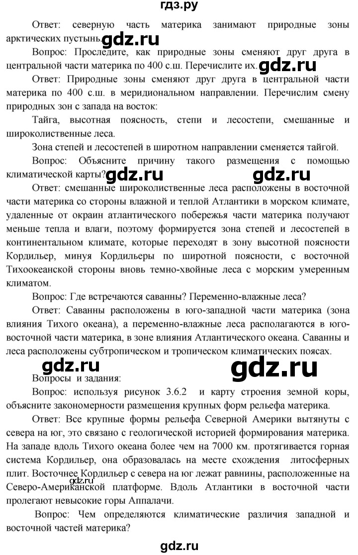 ГДЗ по географии 7 класс  Кузнецов   страница - 119, Решебник 2014