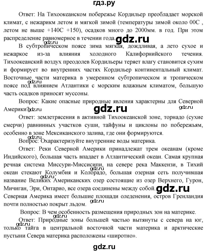 ГДЗ по географии 7 класс  Кузнецов   страница - 119, Решебник 2014