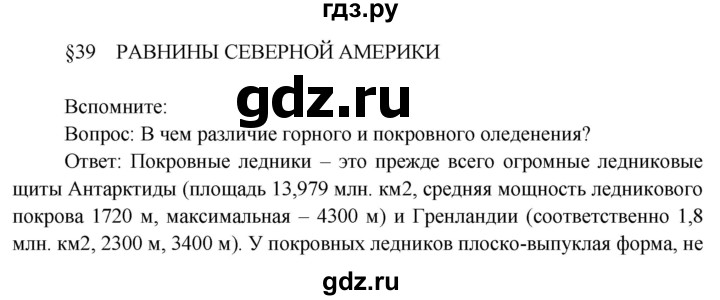 ГДЗ по географии 7 класс  Кузнецов   страница - 120, Решебник 2014