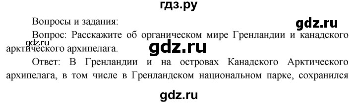 ГДЗ по географии 7 класс  Кузнецов   страница - 123, Решебник 2014