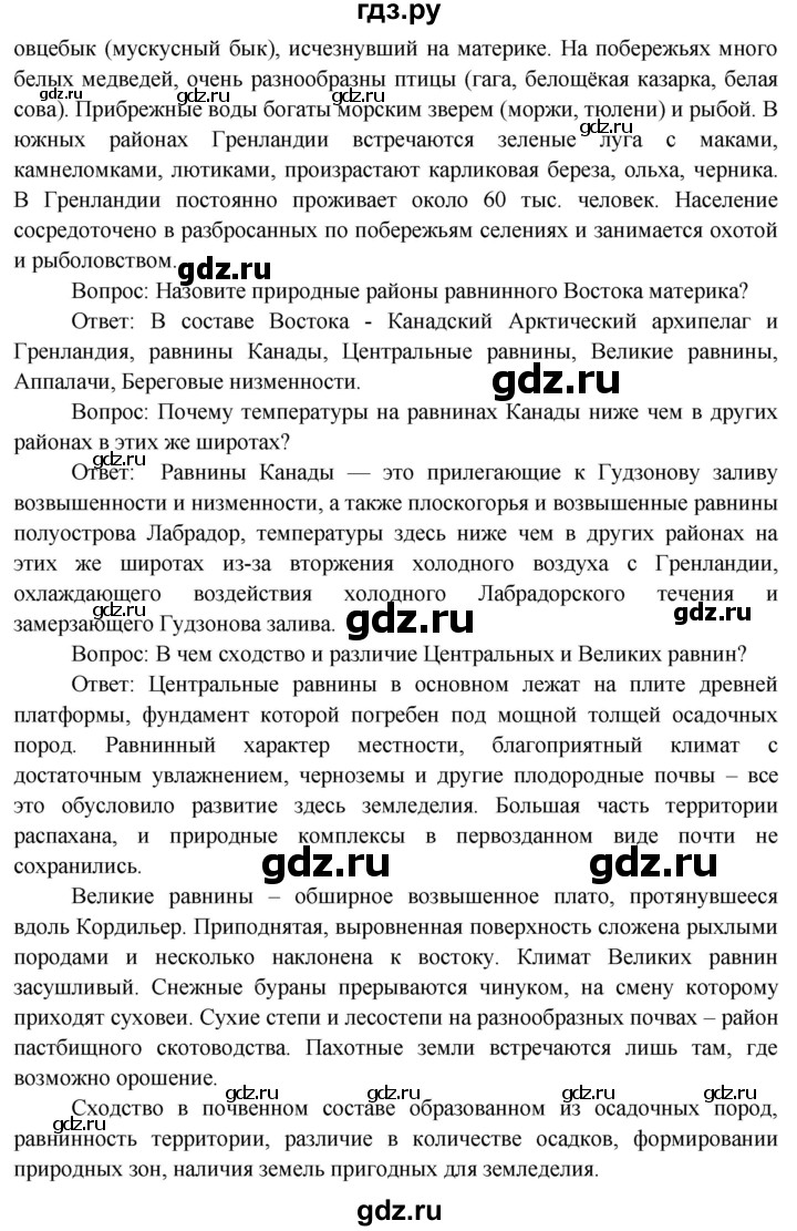 ГДЗ по географии 7 класс  Кузнецов   страница - 123, Решебник 2014