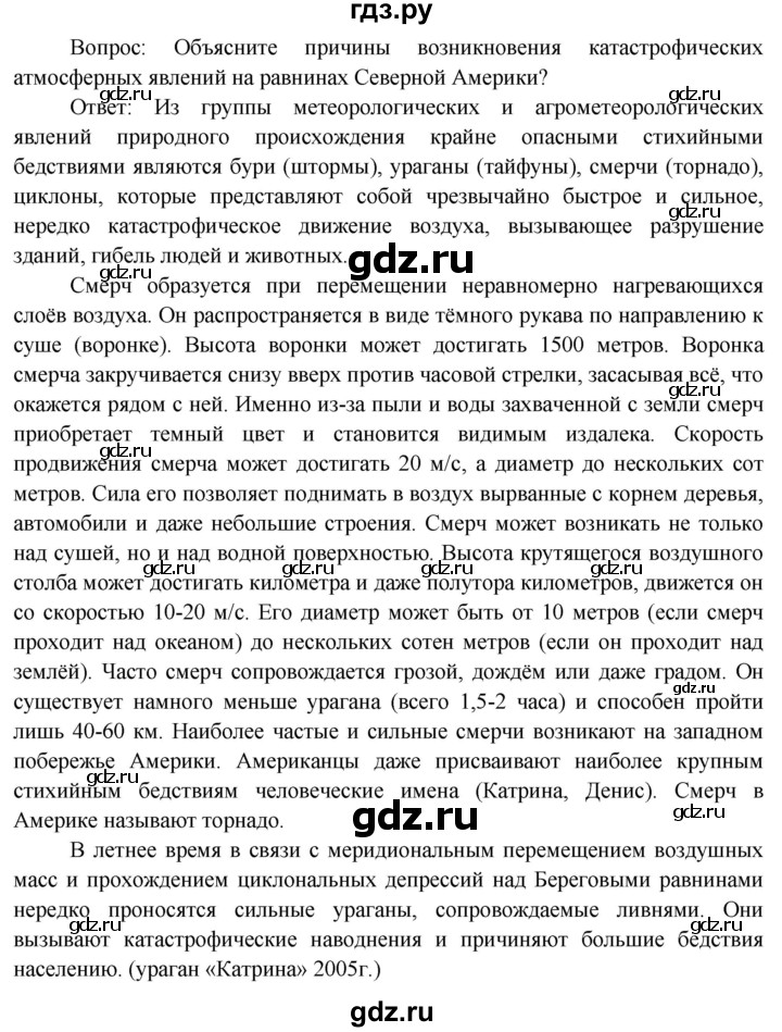 ГДЗ по географии 7 класс  Кузнецов   страница - 123, Решебник 2014