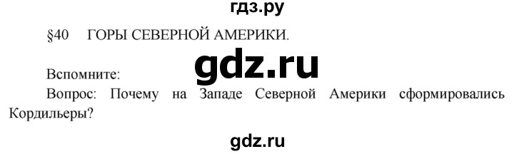 ГДЗ по географии 7 класс  Кузнецов   страница - 124, Решебник 2014