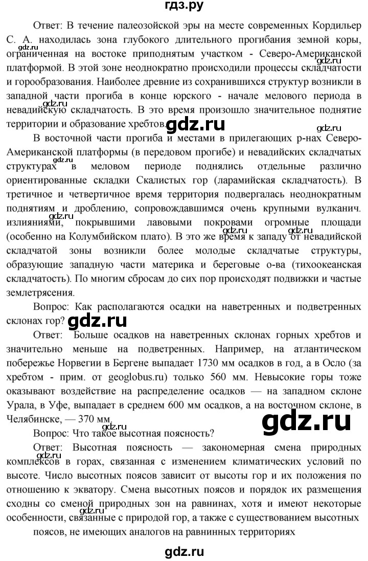 ГДЗ по географии 7 класс  Кузнецов   страница - 124, Решебник 2014