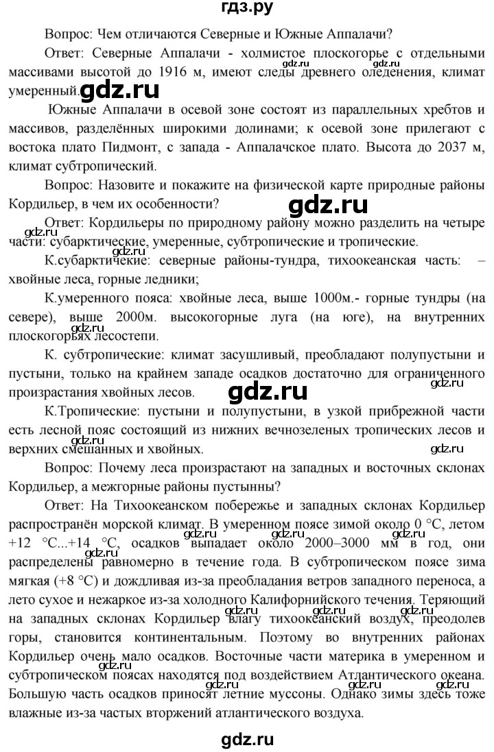 ГДЗ по географии 7 класс  Кузнецов   страница - 125, Решебник 2014