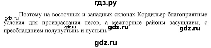 ГДЗ по географии 7 класс  Кузнецов   страница - 125, Решебник 2014