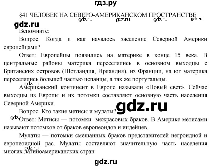 ГДЗ по географии 7 класс  Кузнецов   страница - 126, Решебник 2014