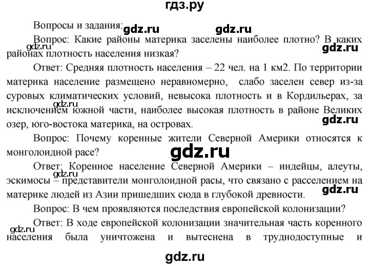 ГДЗ по географии 7 класс  Кузнецов   страница - 127, Решебник 2014