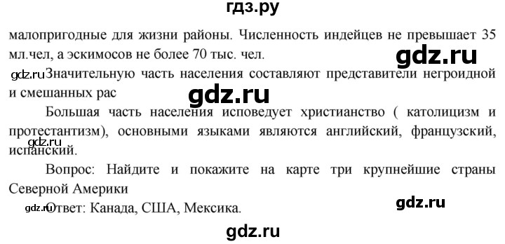 ГДЗ по географии 7 класс  Кузнецов   страница - 127, Решебник 2014