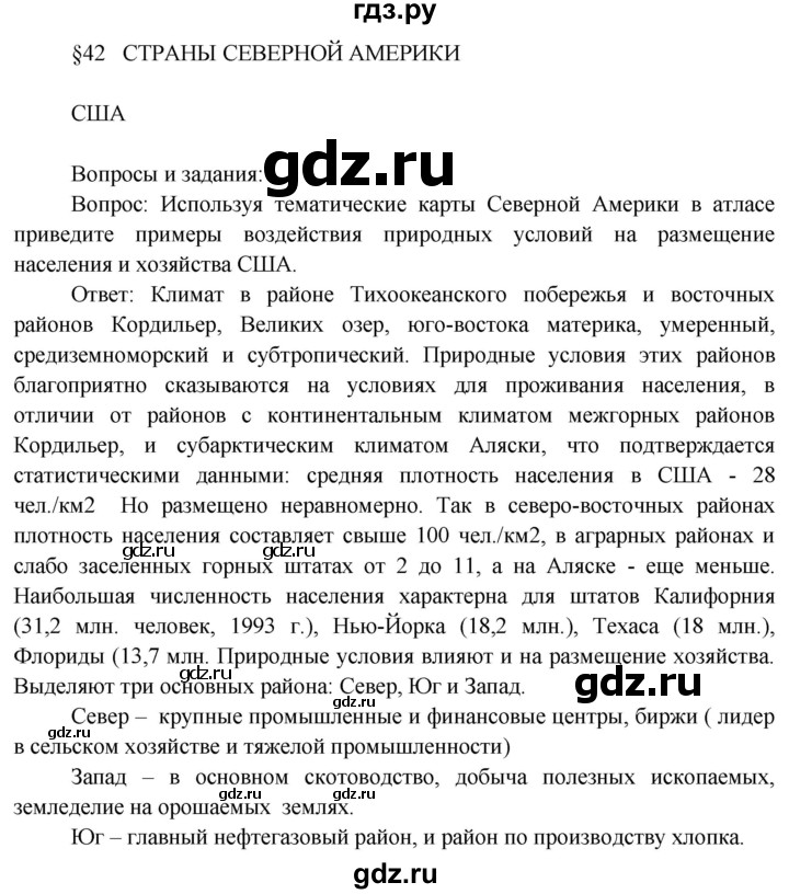 ГДЗ по географии 7 класс  Кузнецов   страница - 129, Решебник 2014