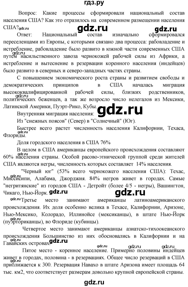 ГДЗ по географии 7 класс  Кузнецов   страница - 129, Решебник 2014