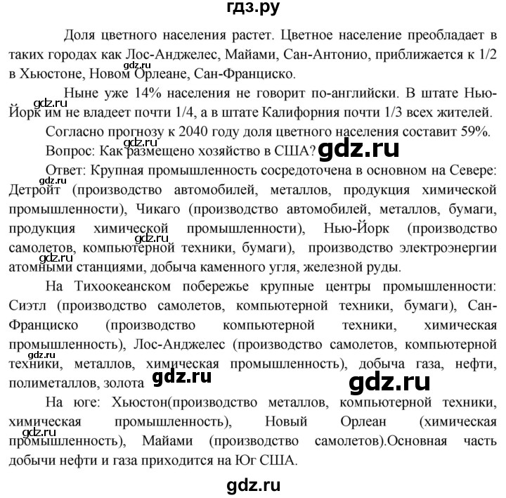 ГДЗ по географии 7 класс  Кузнецов   страница - 129, Решебник 2014