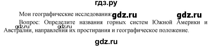 ГДЗ по географии 7 класс  Кузнецов   страница - 13, Решебник 2014