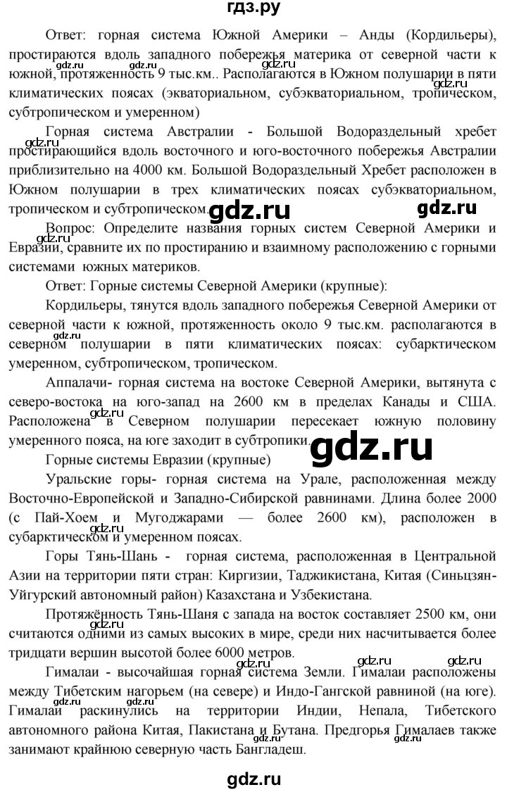 ГДЗ по географии 7 класс  Кузнецов   страница - 13, Решебник 2014