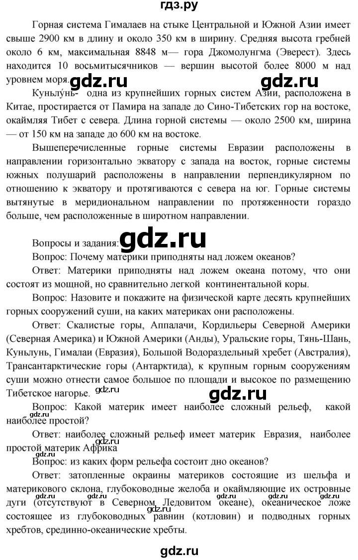 ГДЗ по географии 7 класс  Кузнецов   страница - 13, Решебник 2014