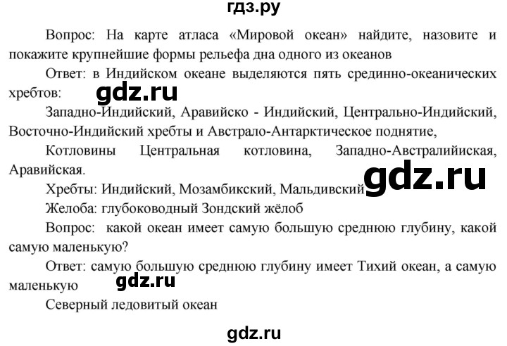 ГДЗ по географии 7 класс  Кузнецов   страница - 13, Решебник 2014