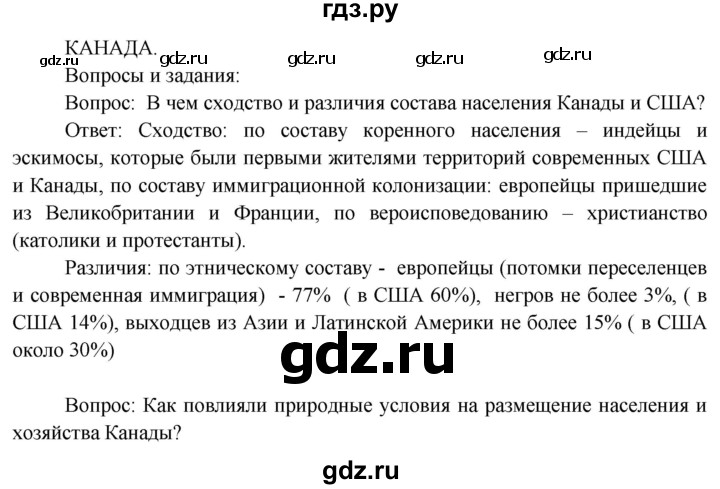 ГДЗ по географии 7 класс  Кузнецов   страница - 131, Решебник 2014