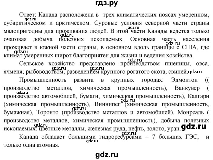 ГДЗ по географии 7 класс  Кузнецов   страница - 131, Решебник 2014