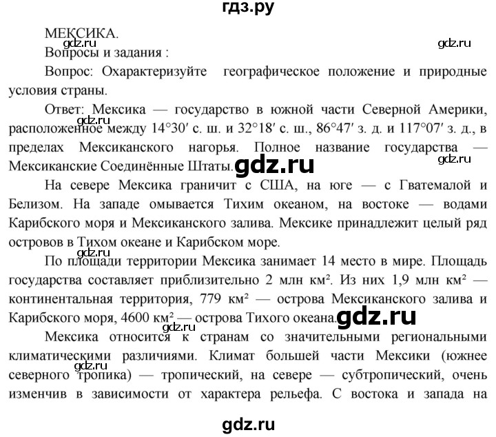 ГДЗ по географии 7 класс  Кузнецов   страница - 133, Решебник 2014