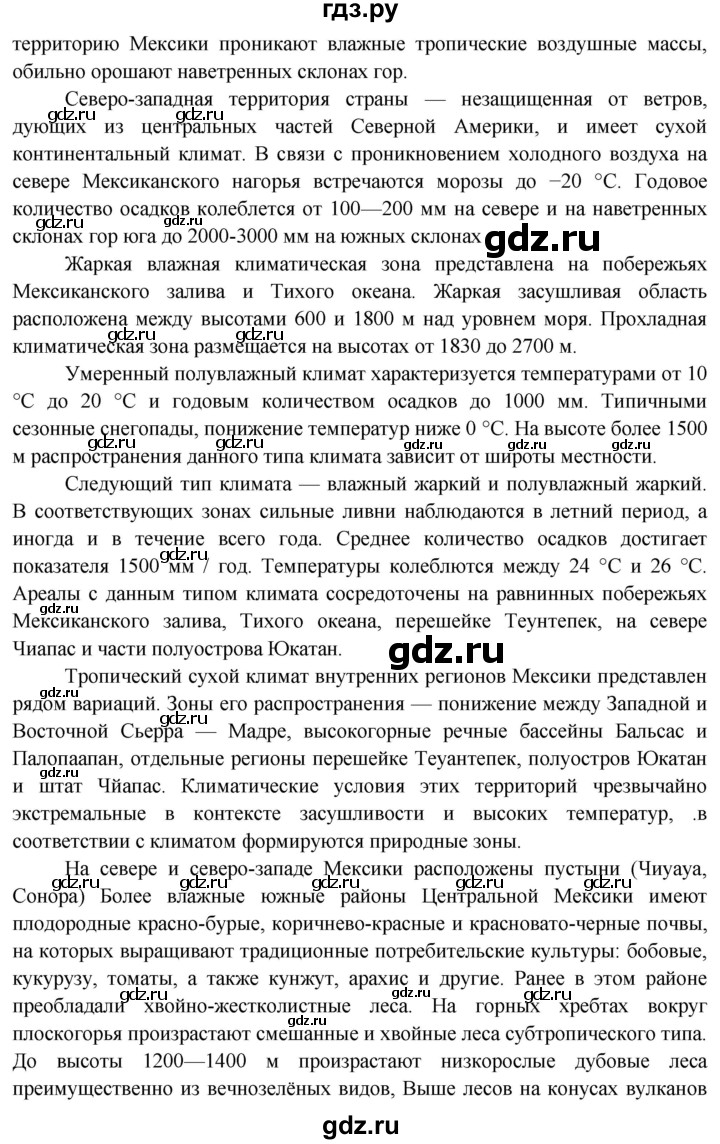 ГДЗ по географии 7 класс  Кузнецов   страница - 133, Решебник 2014