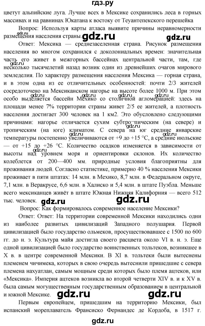 ГДЗ по географии 7 класс  Кузнецов   страница - 133, Решебник 2014