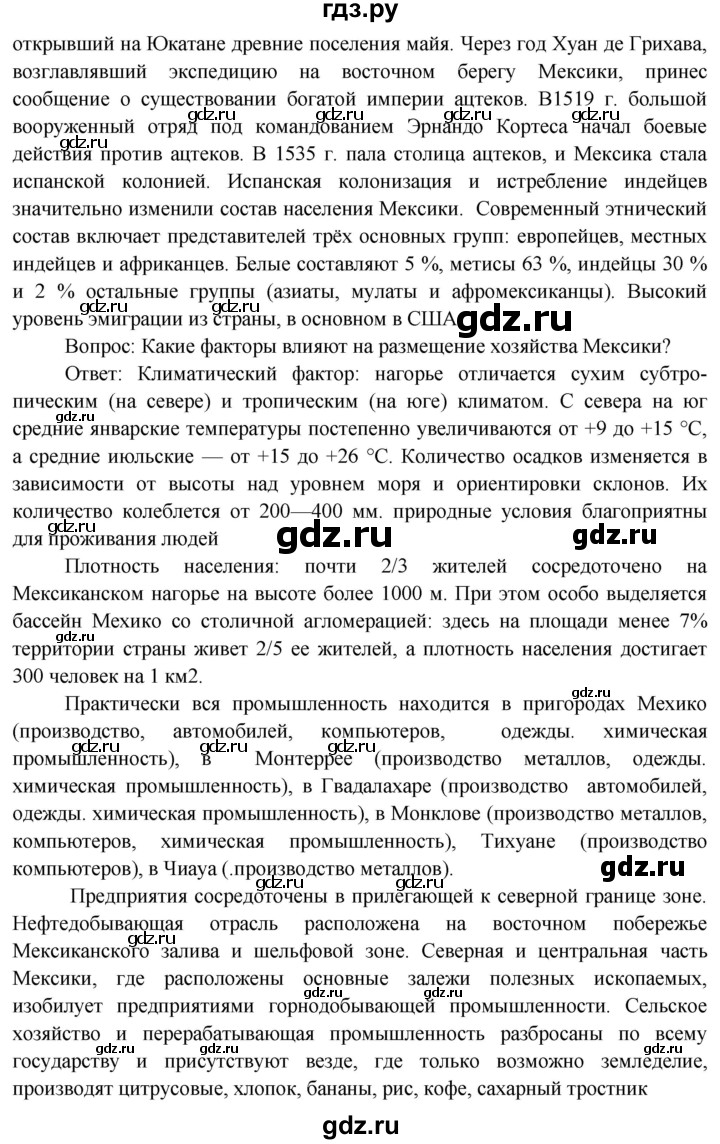 ГДЗ по географии 7 класс  Кузнецов   страница - 133, Решебник 2014