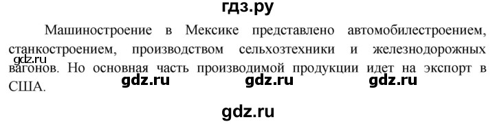 ГДЗ по географии 7 класс  Кузнецов   страница - 133, Решебник 2014