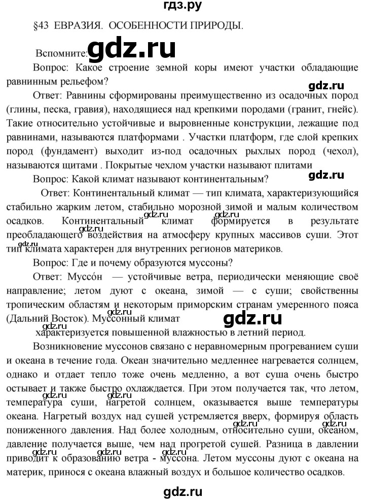 ГДЗ по географии 7 класс  Кузнецов   страница - 134, Решебник 2014