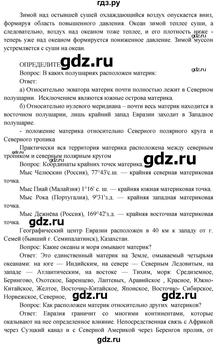 ГДЗ по географии 7 класс  Кузнецов   страница - 134, Решебник 2014