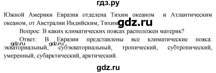 ГДЗ по географии 7 класс  Кузнецов   страница - 134, Решебник 2014