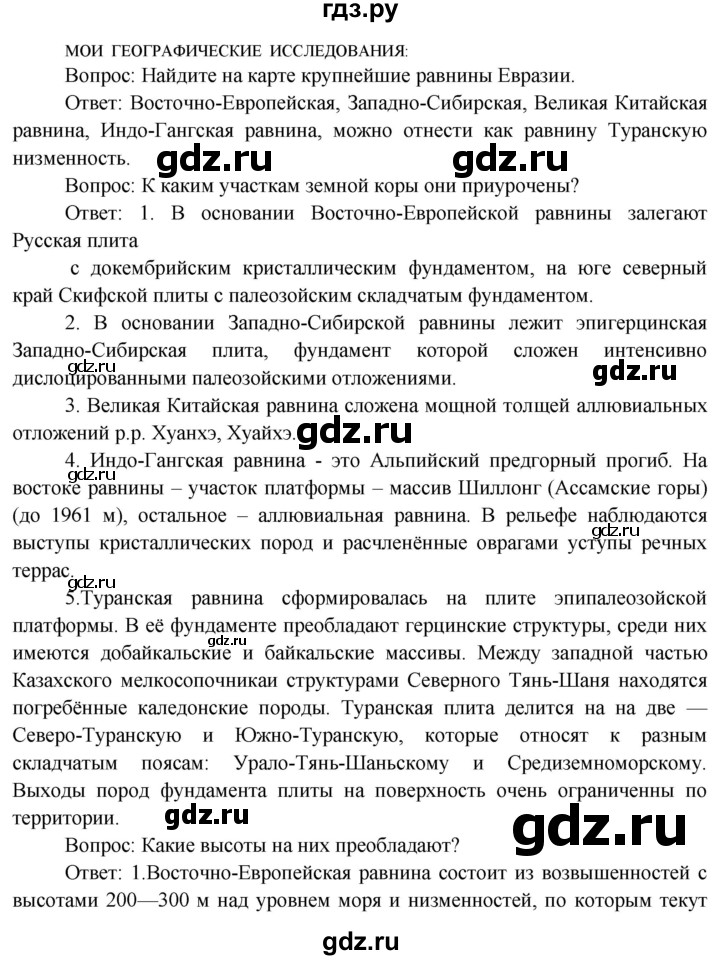 ГДЗ по географии 7 класс  Кузнецов   страница - 135, Решебник 2014