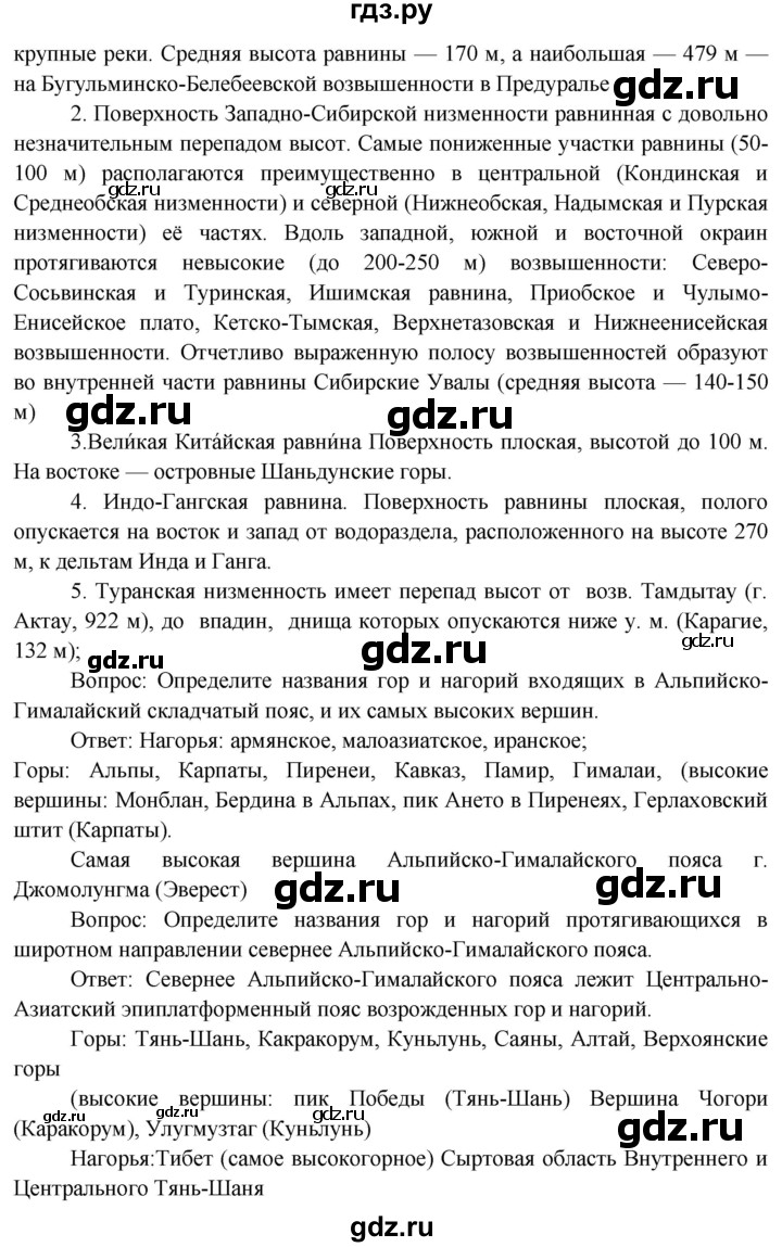 ГДЗ по географии 7 класс  Кузнецов   страница - 135, Решебник 2014