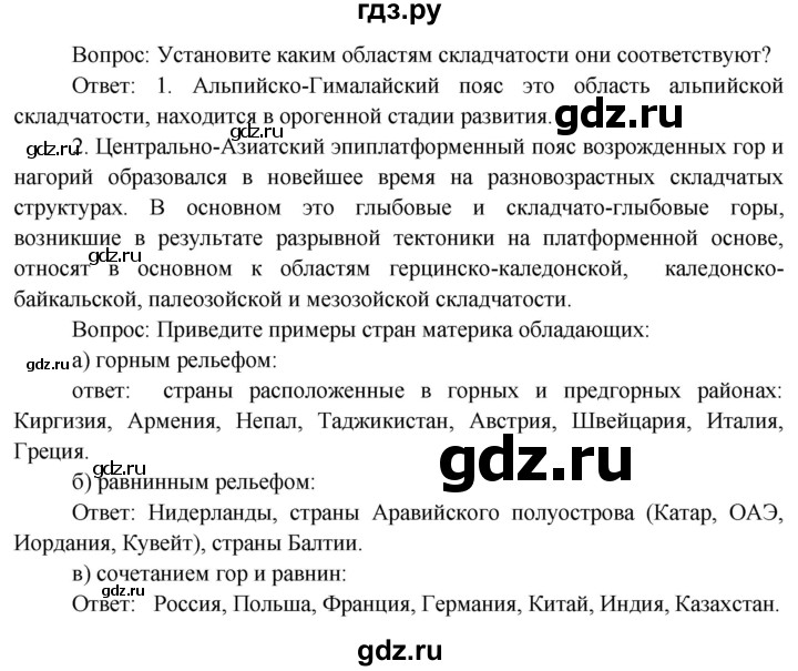 ГДЗ по географии 7 класс  Кузнецов   страница - 135, Решебник 2014