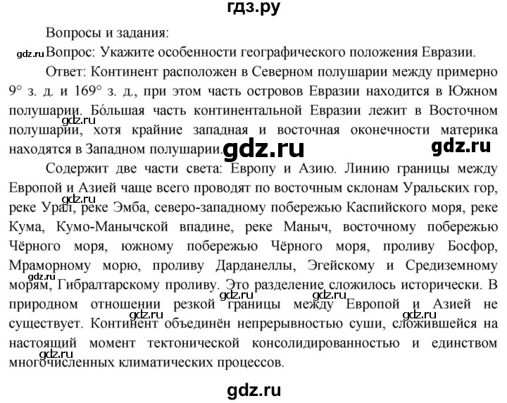 ГДЗ по географии 7 класс  Кузнецов   страница - 137, Решебник 2014