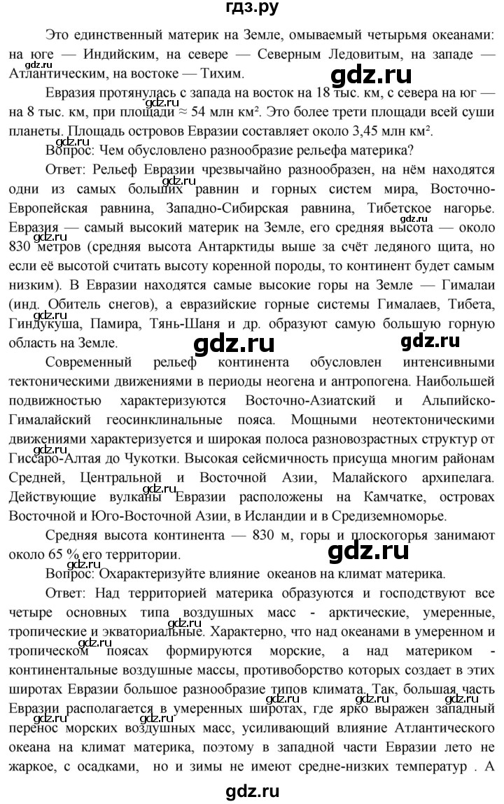 ГДЗ по географии 7 класс  Кузнецов   страница - 137, Решебник 2014