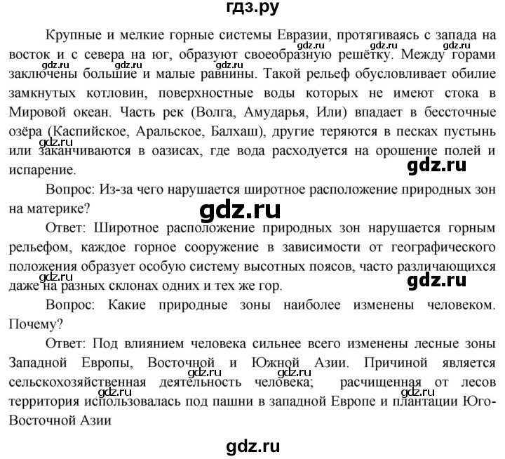 ГДЗ по географии 7 класс  Кузнецов   страница - 137, Решебник 2014